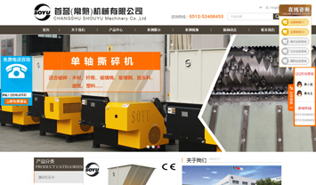 常熟市首譽(yù)機(jī)械